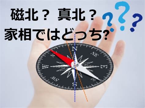 東東南|「東南」「南東」の違いは？正しいのはどっち？家相で用いるの。